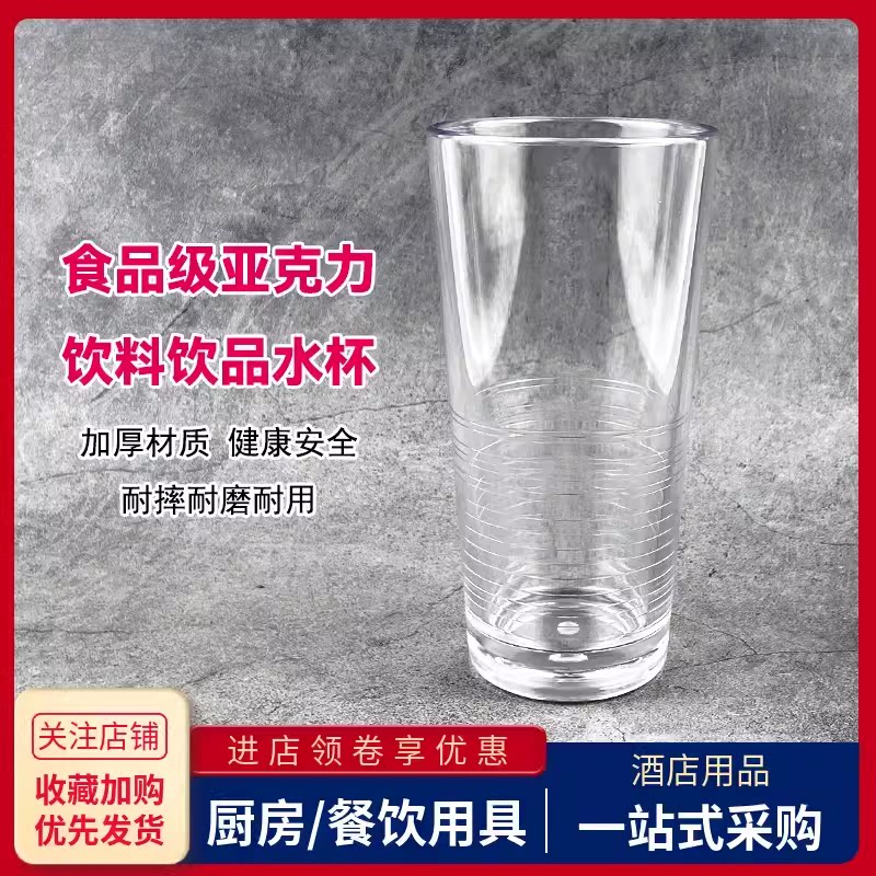 亚克力塑料透明杯商用餐厅饮料杯