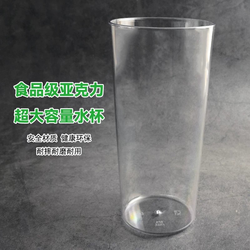 亚克力塑料透明大容量饮料果汁杯