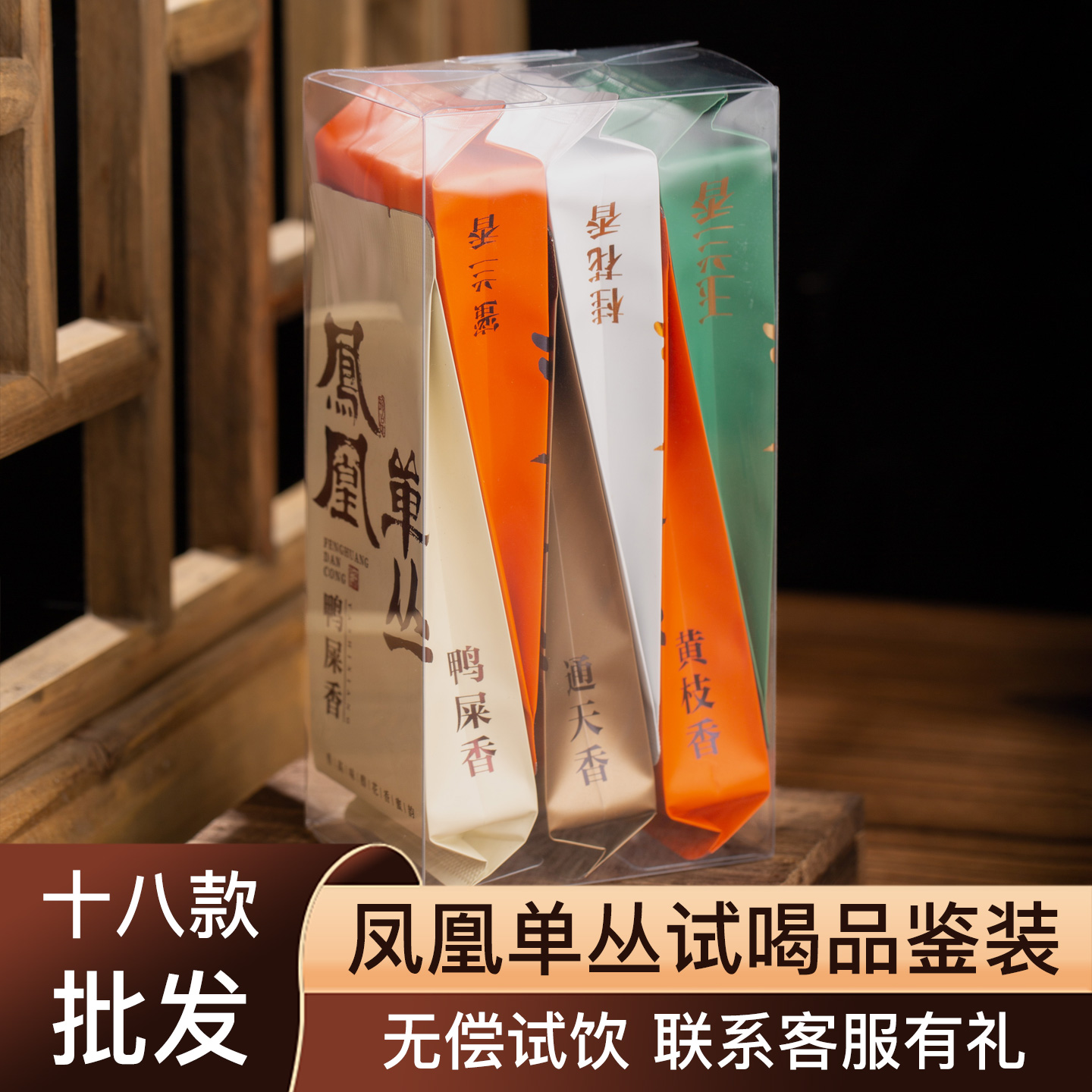 凤凰单丛正宗潮州乌岽高山头春单枞茶浓香高香乌龙茶叶品鉴试喝装