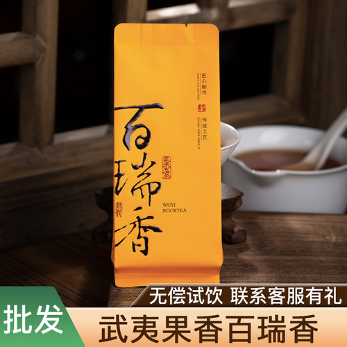正经武夷山果香百瑞香岩茶大红袍