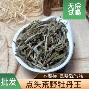 荒野白牡丹王2020年特级明前头采福鼎白茶点头镇自己喝散装茶叶