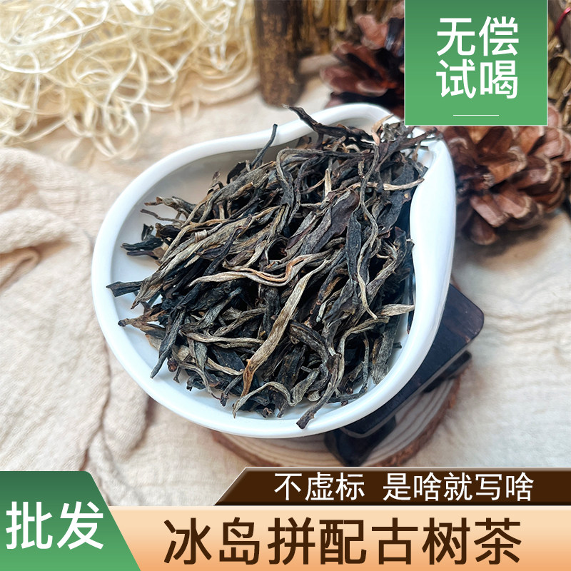 冰岛拼配料2017年头春冰糖韵花香古树茶云南普洱生茶散装茶叶