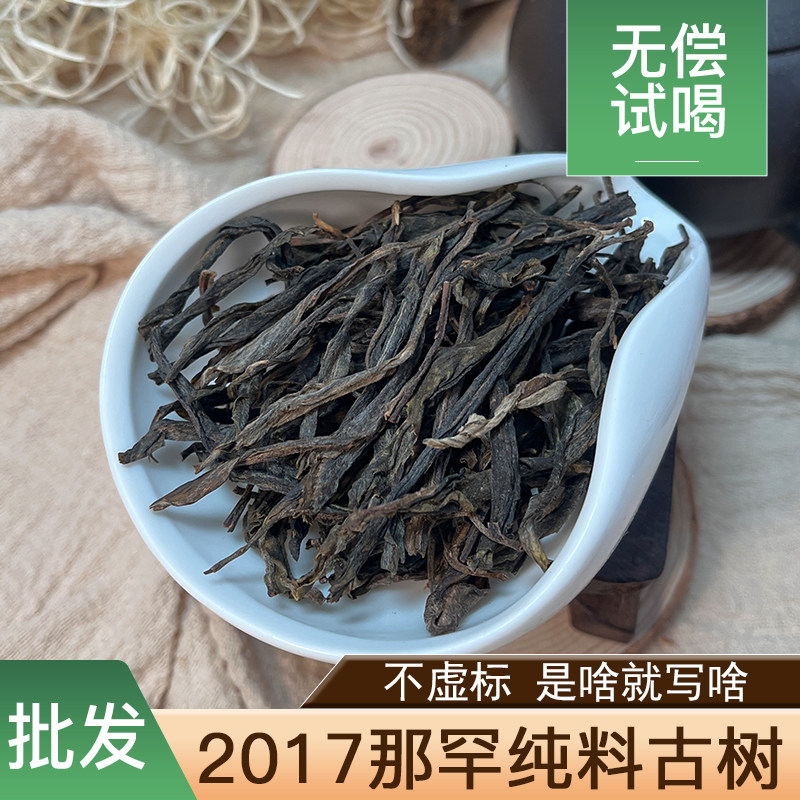 2017年那罕古树云南普洱茶生茶
