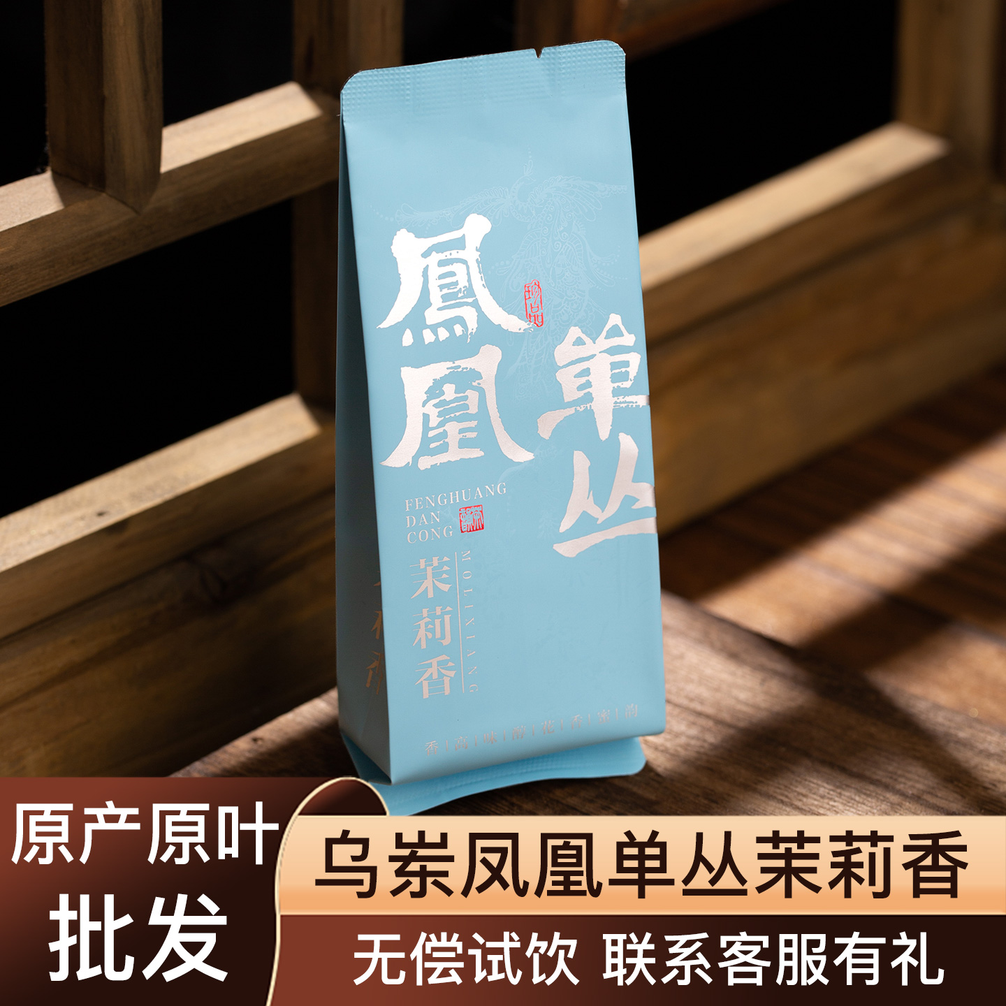 乌岽茉莉香凤凰单丛2025潮州正宗高香型乌龙茶散茶袋泡试喝品鉴装
