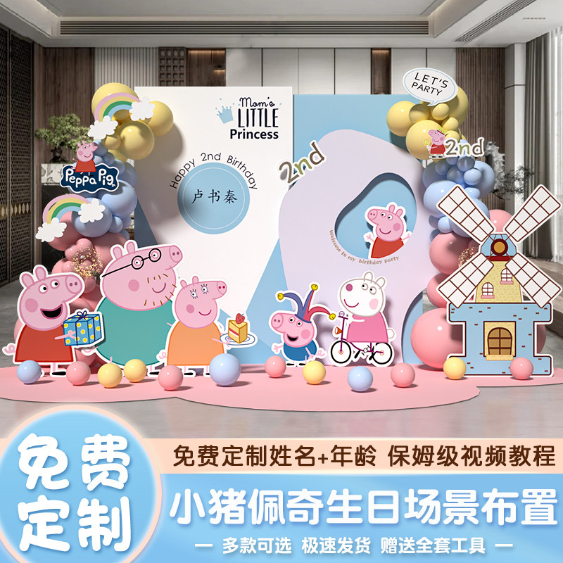 小猪佩奇主题生日布置儿童场景装饰女孩周岁生日宴气球KT板背景墙
