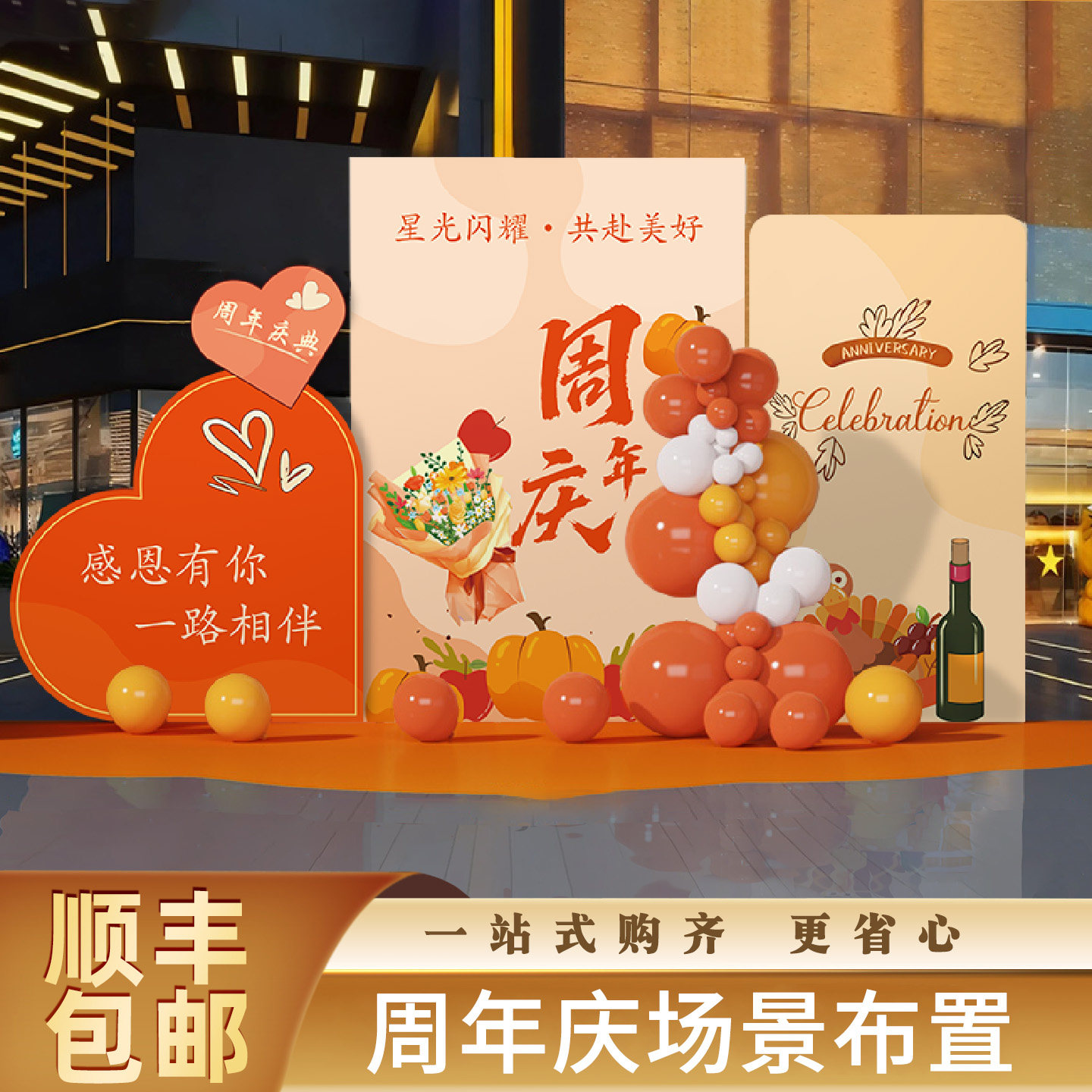 周年庆典场景布置氛围感新店开业大吉活动气球装饰背景kt板定制