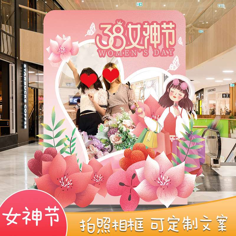 三八女神节日拍照相框kt板高商场店面妇女节活动布置背景板手举牌