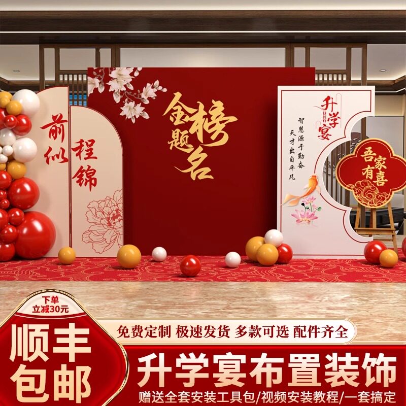 升学宴布置装饰金榜题名场景kt板背景墙高考大学氛围会场定制用品