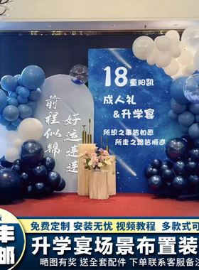 蓝色男孩男女生升学宴18岁成人礼生日场景布置气球背景kt板定制