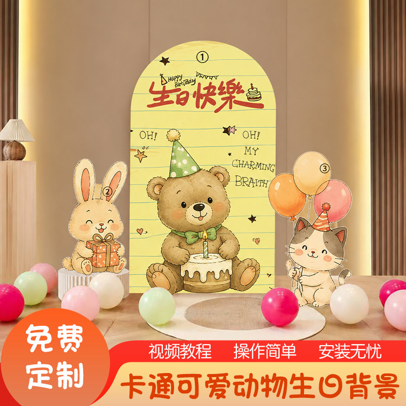 温馨治愈星星人卡通动物生日KT板