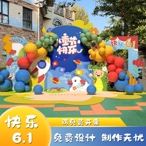 幼儿园六一背景墙kt板满减优惠