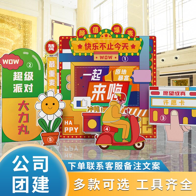 双十一公司团建布置年会美陈员工生日会场活动周年庆功宴背景kt板