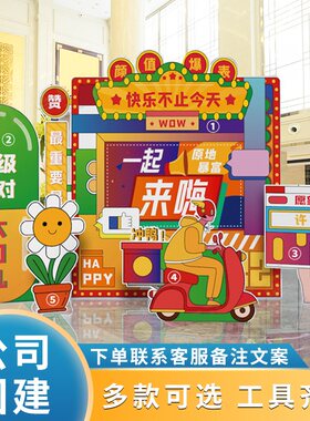 公司团建活动布置背景板