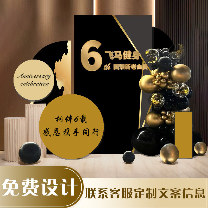 新门店开业典礼装饰场景布置氛围商场周年庆拍照打卡背景墙kt板