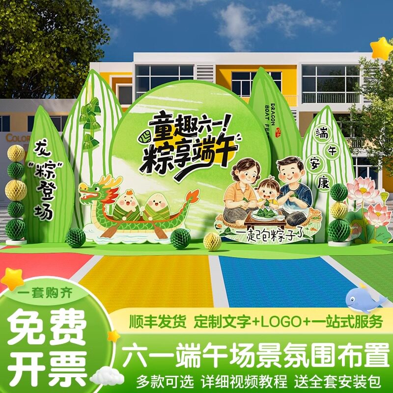 端午六一儿童节kt展板背景墙幼儿园学校教室气球场景布置氛围装饰