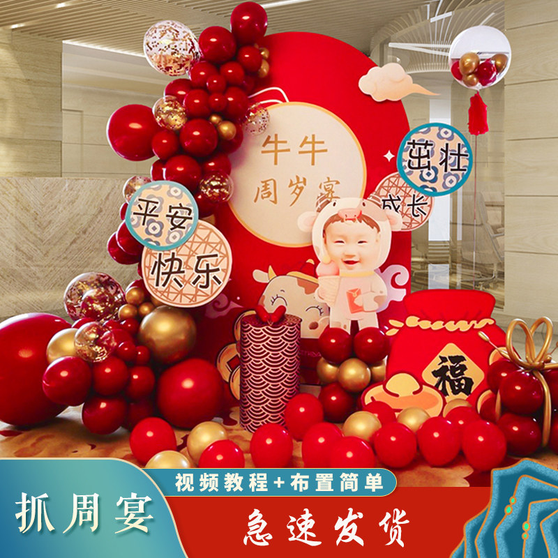 抓周10周岁成长礼一岁生日布置装饰用品气球背景墙海报kt板