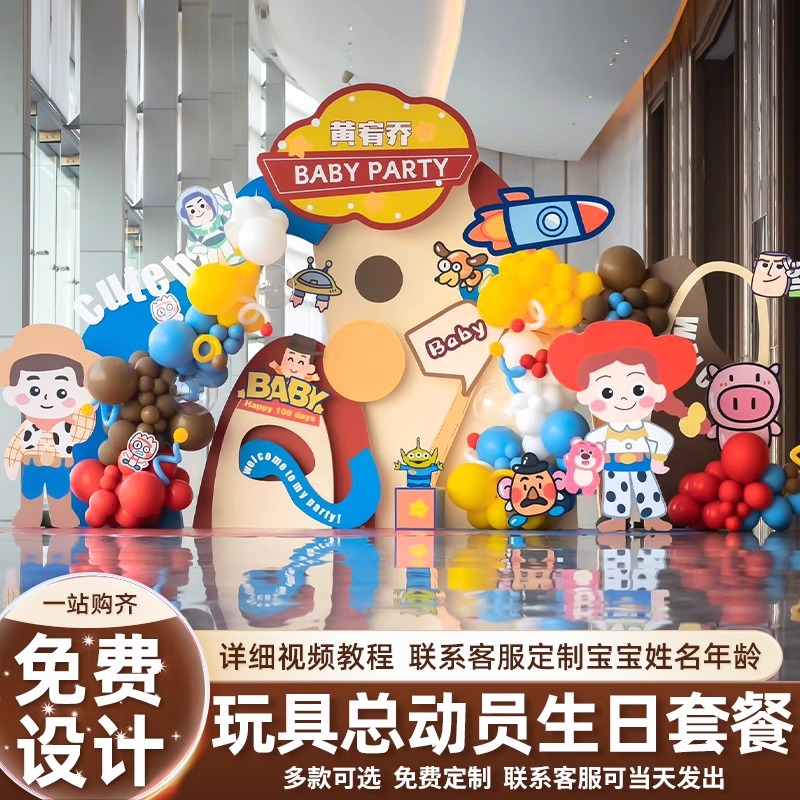 玩具总动员主题背景墙kt板