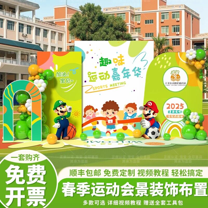 幼儿园春秋季运动会场景氛围布置户外活动装饰入场道具背景墙kt板