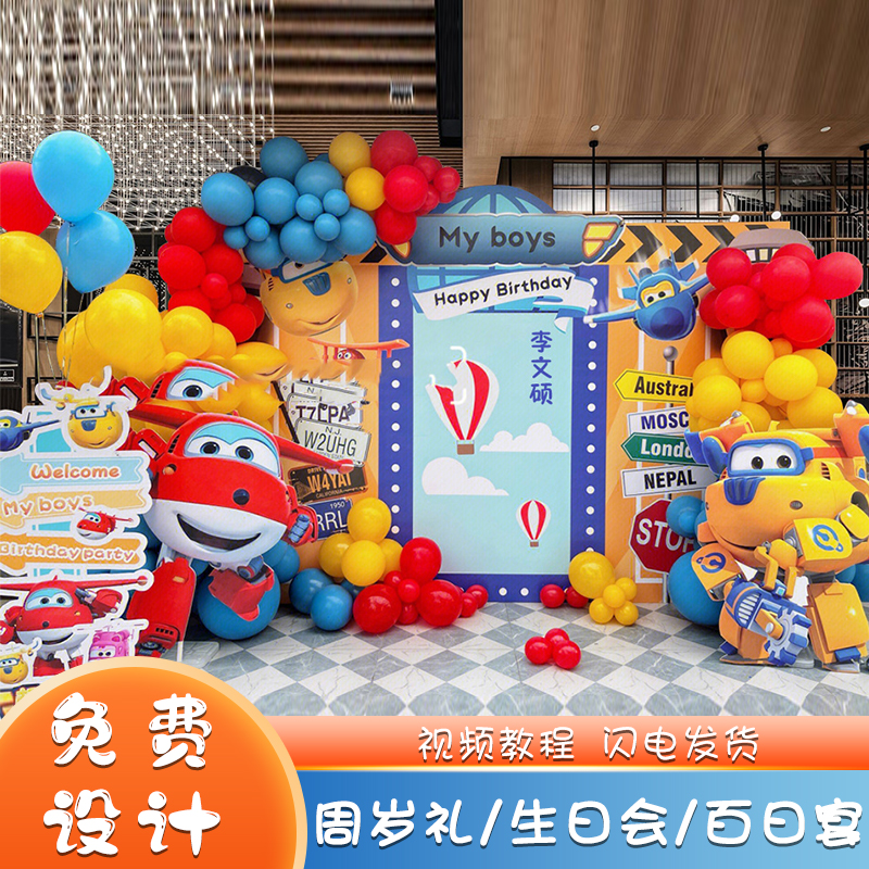 超级飞侠主题生日布置卡通
