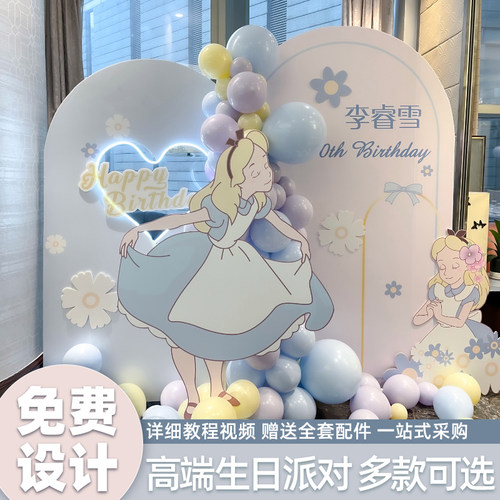 爱丽丝公主8岁10岁kt板生日布置