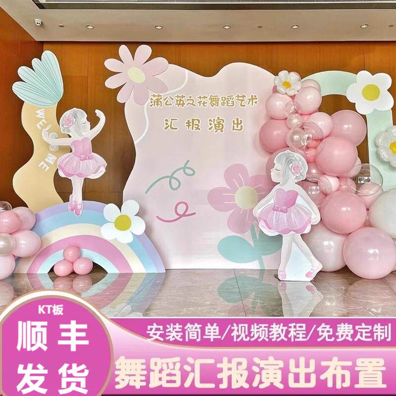 芭蕾舞主题背景定制舞蹈培训班气球装饰KT板设计开班气氛装扮套餐