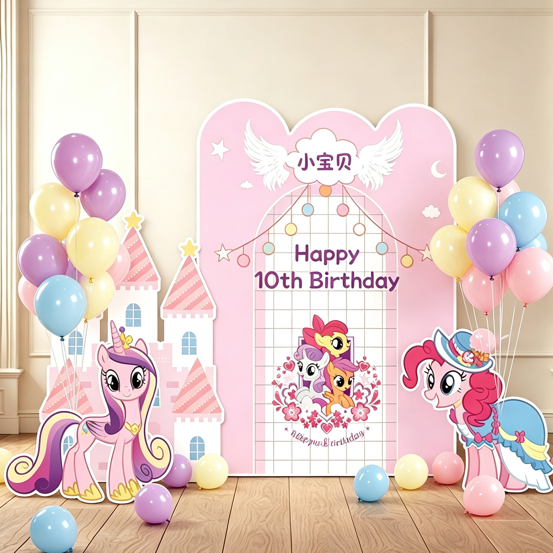 小马宝莉儿童生日派对背景板