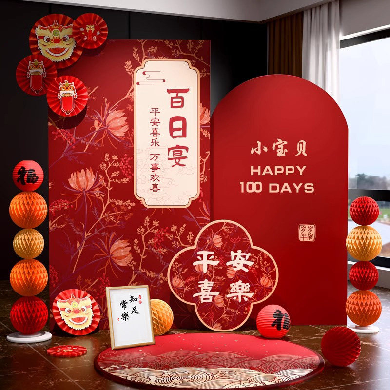 宝宝满月百天布置装饰百日宴拍照道具场景100天背景墙kt板仪式感