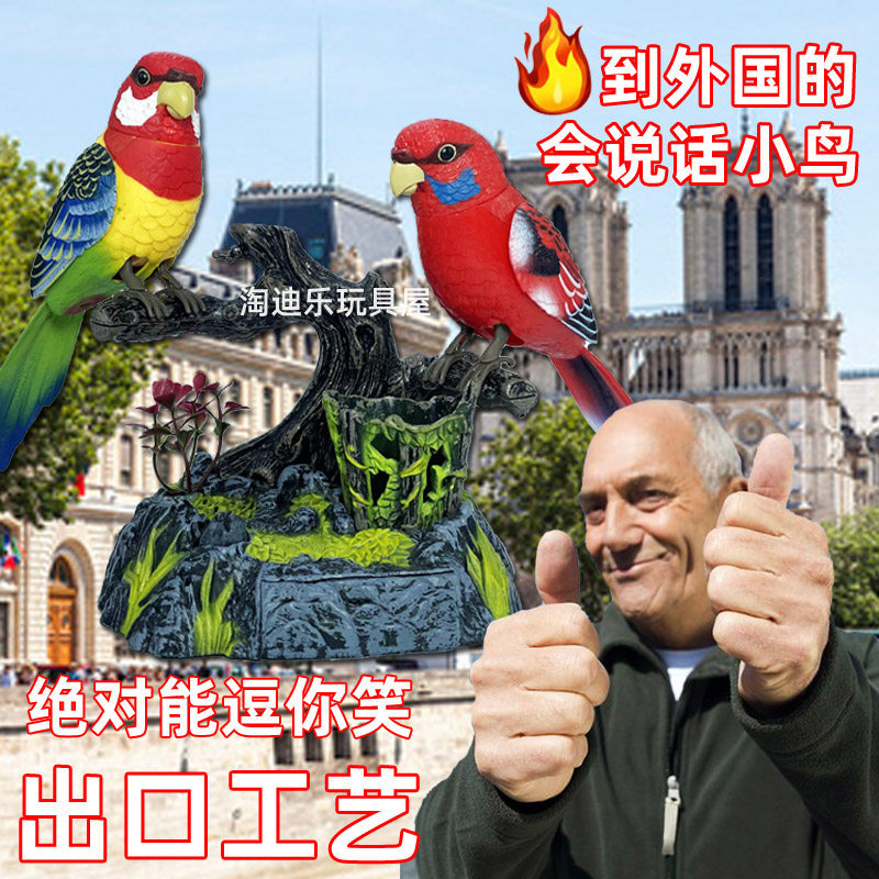 仿真声控鸟会说话小鸟玩具摆件电动玩具智能感应老人解闷神器小孩,玩具/童车/益智/积木/模型,电动/遥控动物/人物,淘宝优惠券,粉丝福利购,淘宝优惠卷