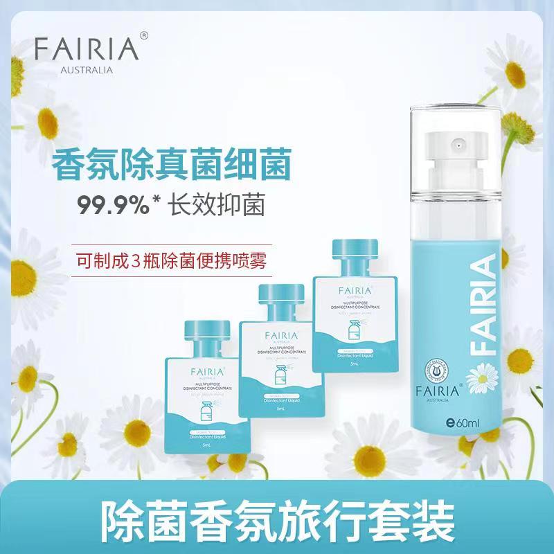 fairia妃芮娅除菌香氛旅行套装 祛味衣物香氛喷雾 除菌衣物消毒在类目 洗护清洁剂/卫生巾/纸/香薰, 衣物清洁剂/护理剂, 织物喷雾中 - 来自Buy2taobao.com提供专业的淘宝代购服务