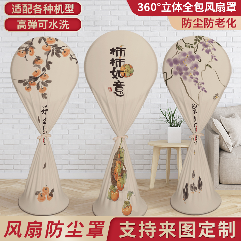 电风扇落地式全包通用防尘风扇罩