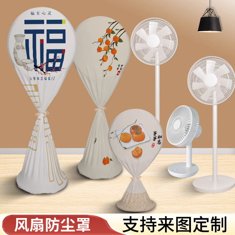电风扇防尘罩全包式立式