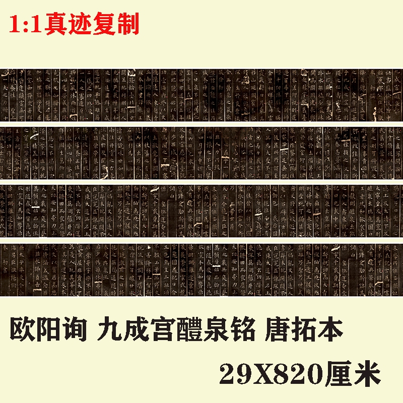 欧阳询九成宫醴泉铭仅存存世唐拓原大字体艺术微喷复制书法装饰画