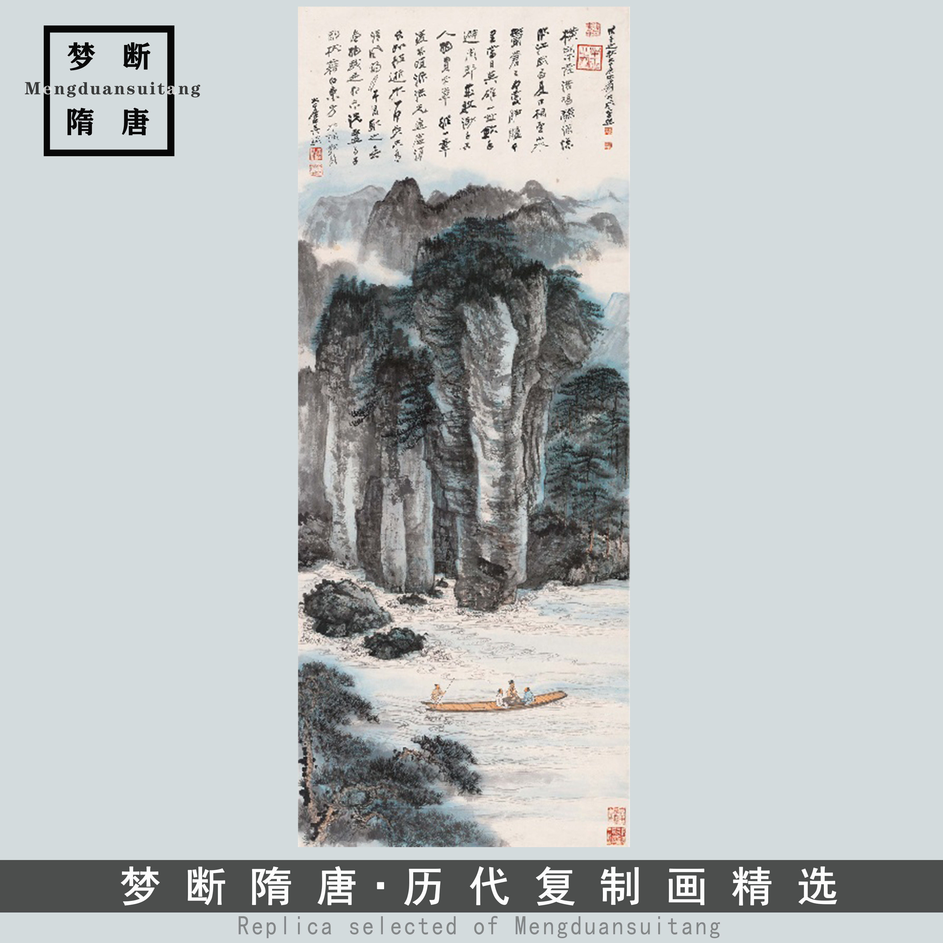近现代张大千前赤壁赋图纸本立轴国画水墨山水画高清数字微喷范本
