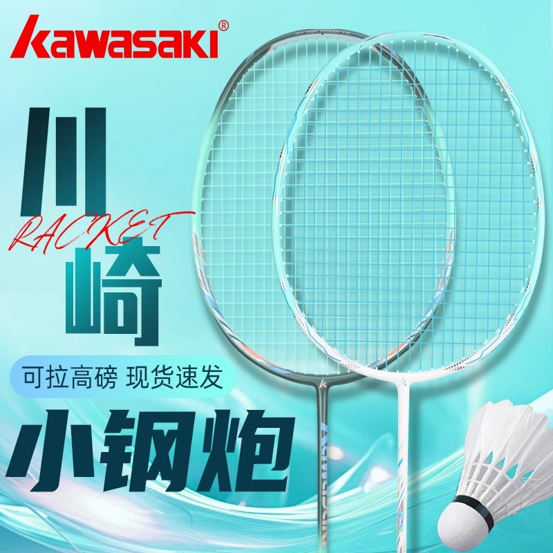十大品牌羽毛球拍川崎正品碳素纤维超轻耐用型儿童成人套装单双拍