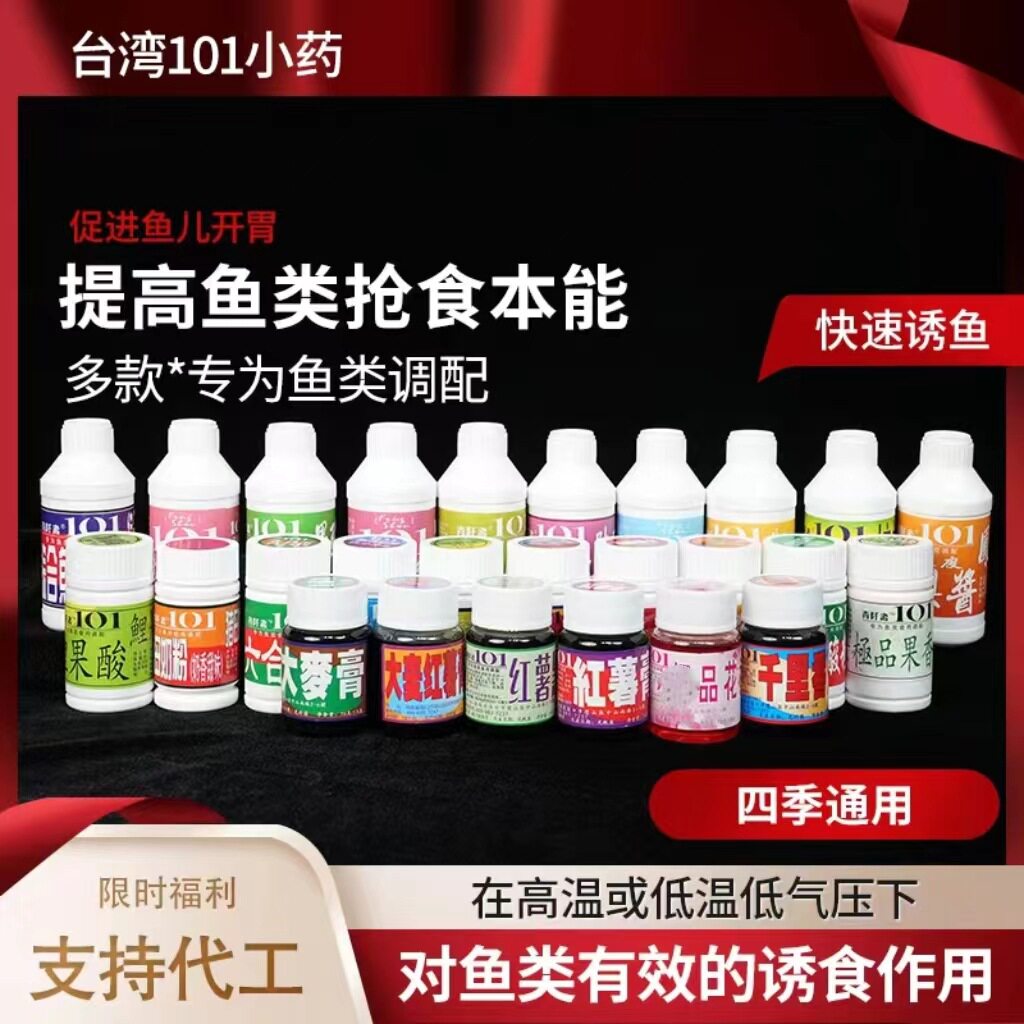 台湾101钓鱼小药正品六合香猪母奶粉鲫鲤果酸蛋奶粉甜草莓鲫霸