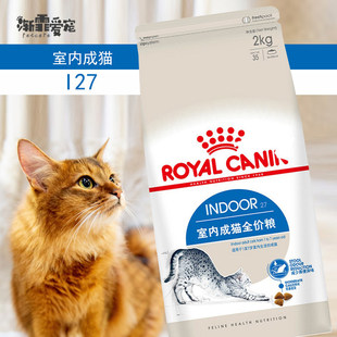 皇家家猫猫粮I27室内成猫粮2kg/10kg 1-7岁indoor全价成猫粮20斤