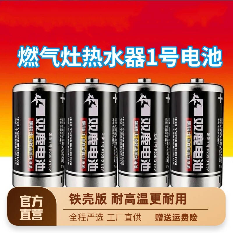 1号2号电池店煤气燃气热水器CD天然气表专用电池双鹿电池原装正品