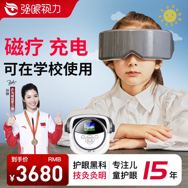 强眼灸灸明护眼仪中小学生保护眼部仪器视力弱视热敷热灸明目仪