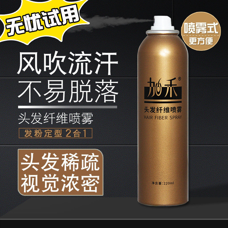 头发纤维喷雾视觉增发补发密发量增多神器稀疏遮盖发际线粉男填充