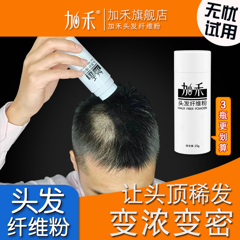 神器黑色填充遮盖头发纤维粉