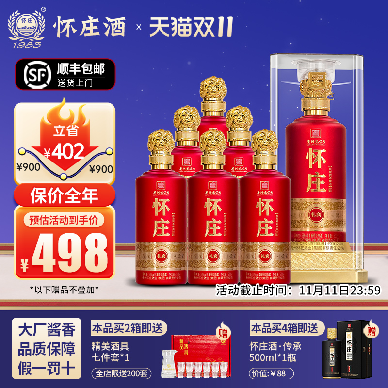 【怀庄嫡系】贵州怀庄酒·礼宾酱香型白酒53度高度坤沙酒送礼