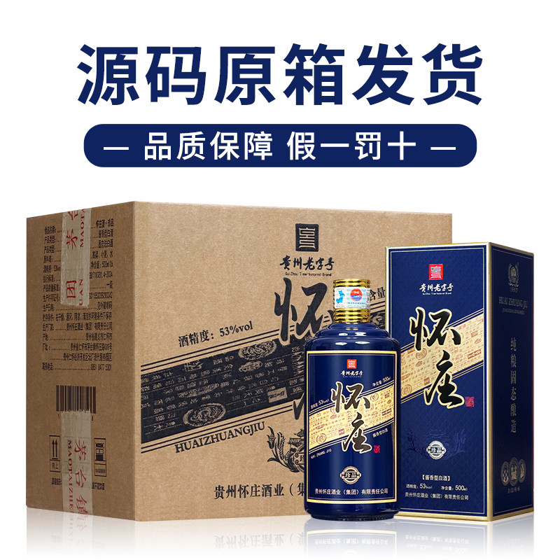 怀庄嫡系酒酱香型白酒53度纯粮食