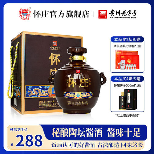 贵州怀庄酒酱香型53度纯粮食白酒