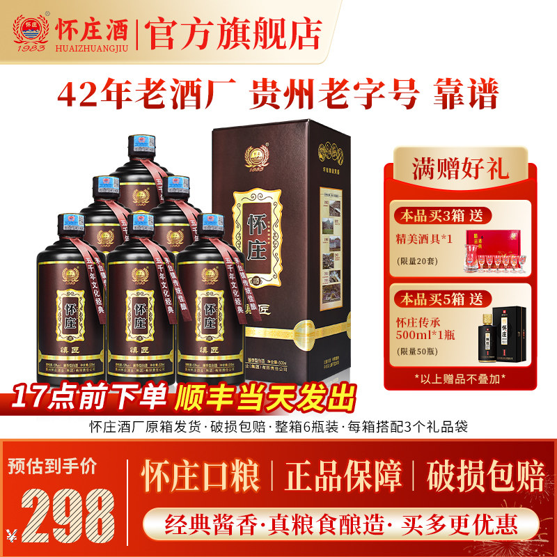 贵州怀庄酒53度酱香型白酒粮食酒高粱原浆酒整箱装