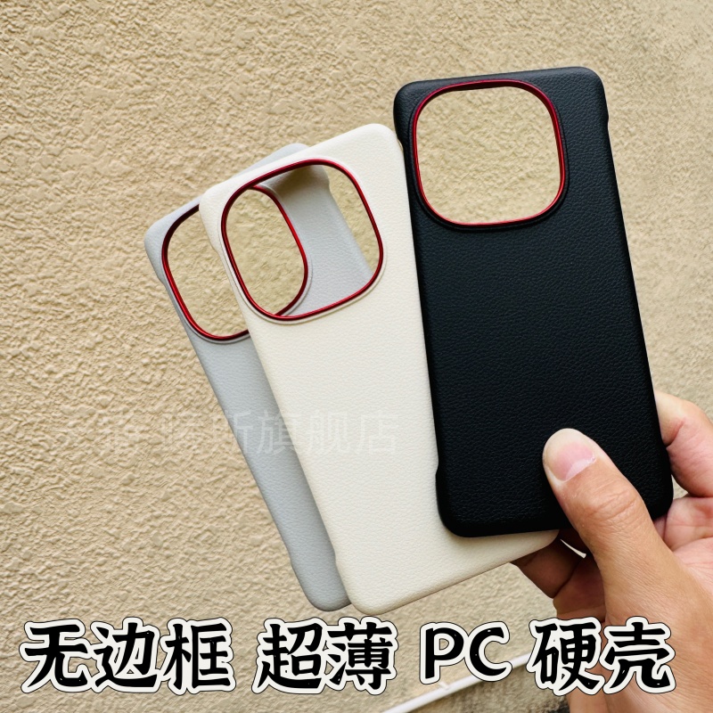 无边框皮纹硬壳超薄款