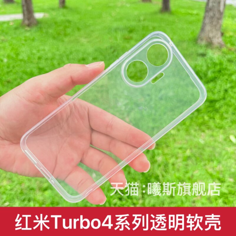 适用于新款红米Turbo4Pro手机壳透明Redmi硅胶保护套小米turbo3全包边防摔5Max超薄Turbo三4男女款软清水外壳