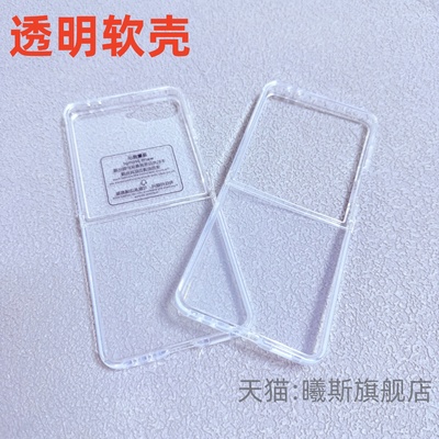适用于三星zflip7系列软壳