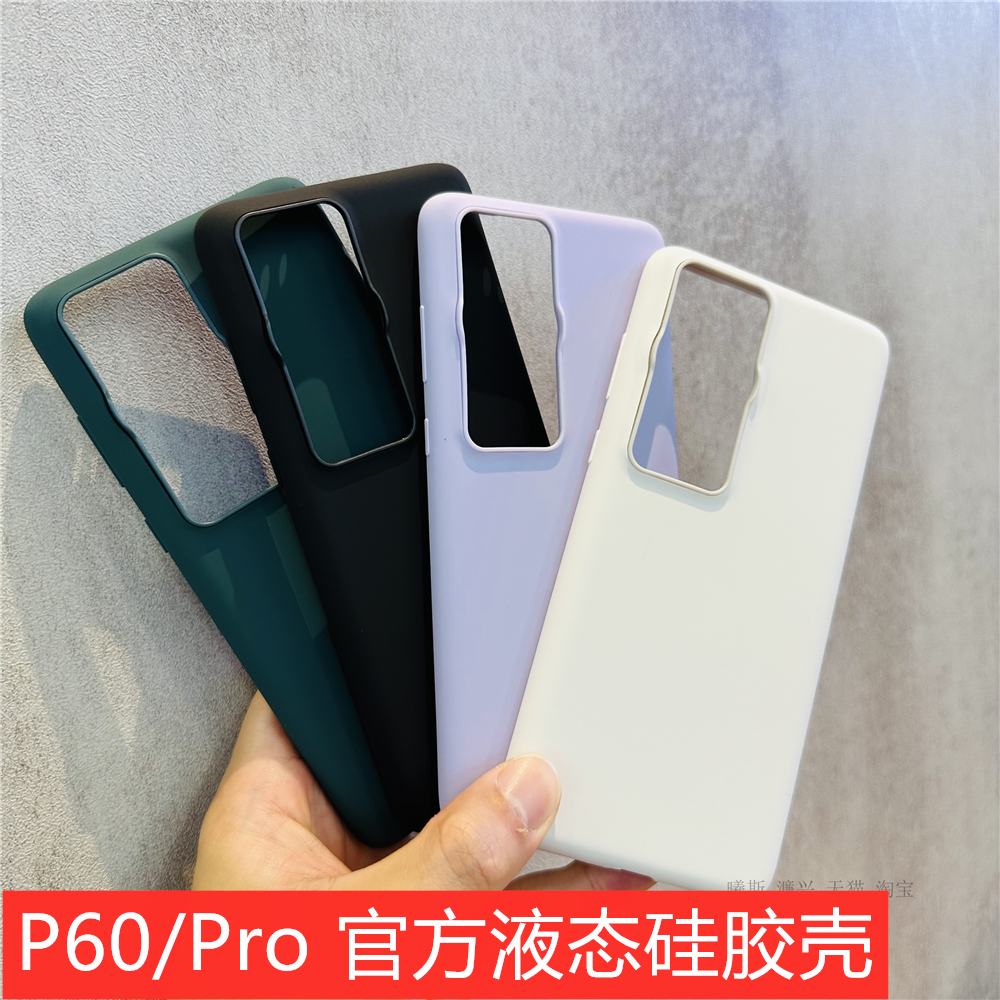华为P60硅胶简约纯色手机壳