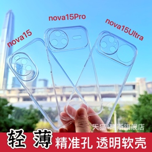 适用华为nova15手机壳nove15Pro透明Ultra保护套官方正品新款硅胶软壳镜头全包防摔novo外壳nava男女huawei