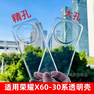 适用荣耀X60/70手机壳透明